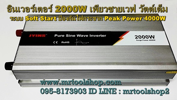 เครื่องแปลงไฟ 2000w 24v